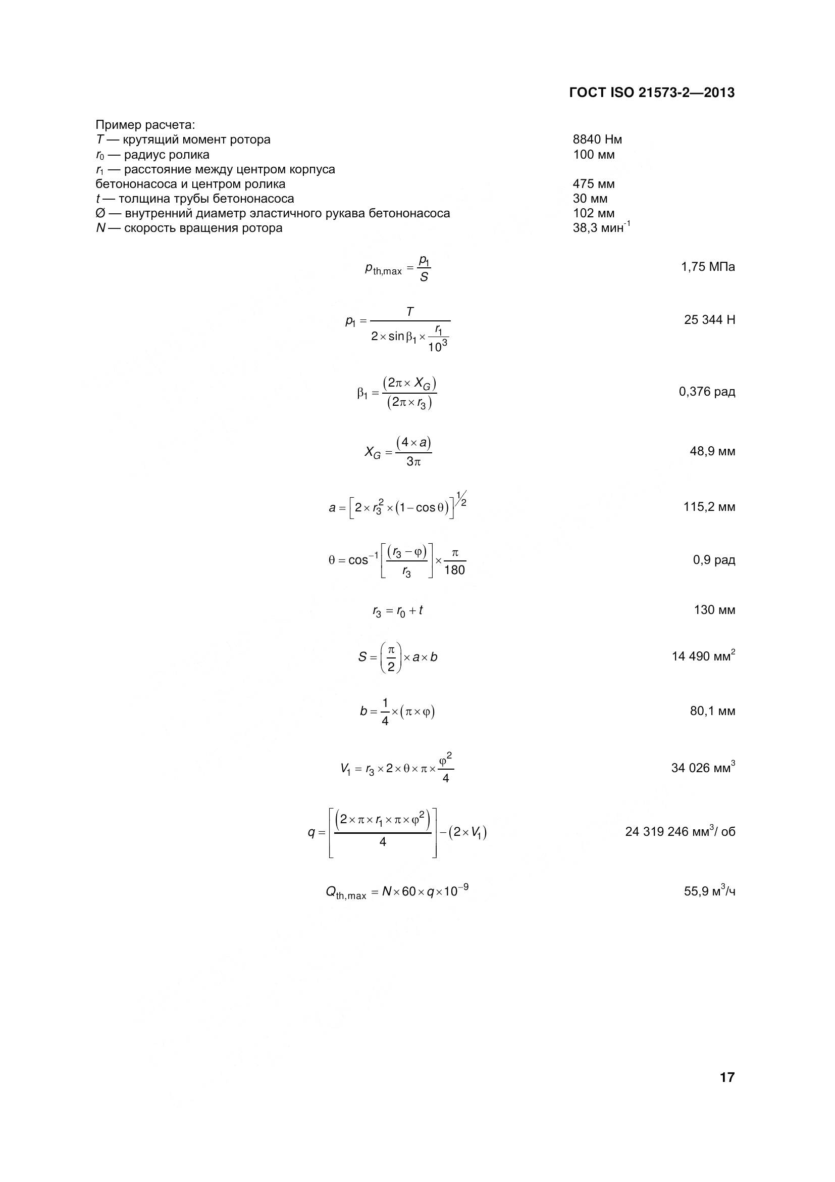 ГОСТ ISO 21573-2-2013, страница 22