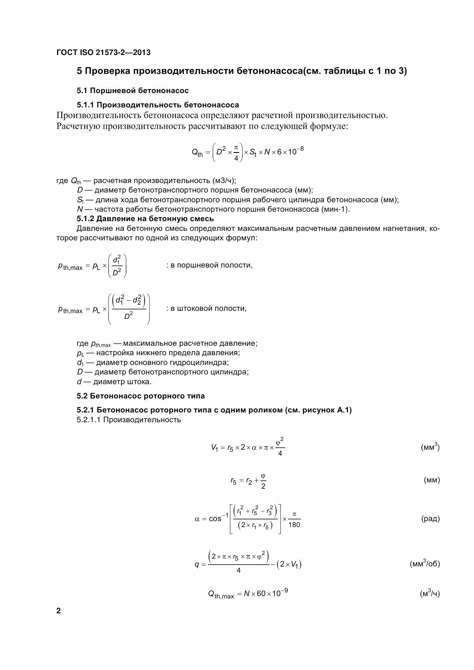 ГОСТ ISO 21573-2-2013, страница 7