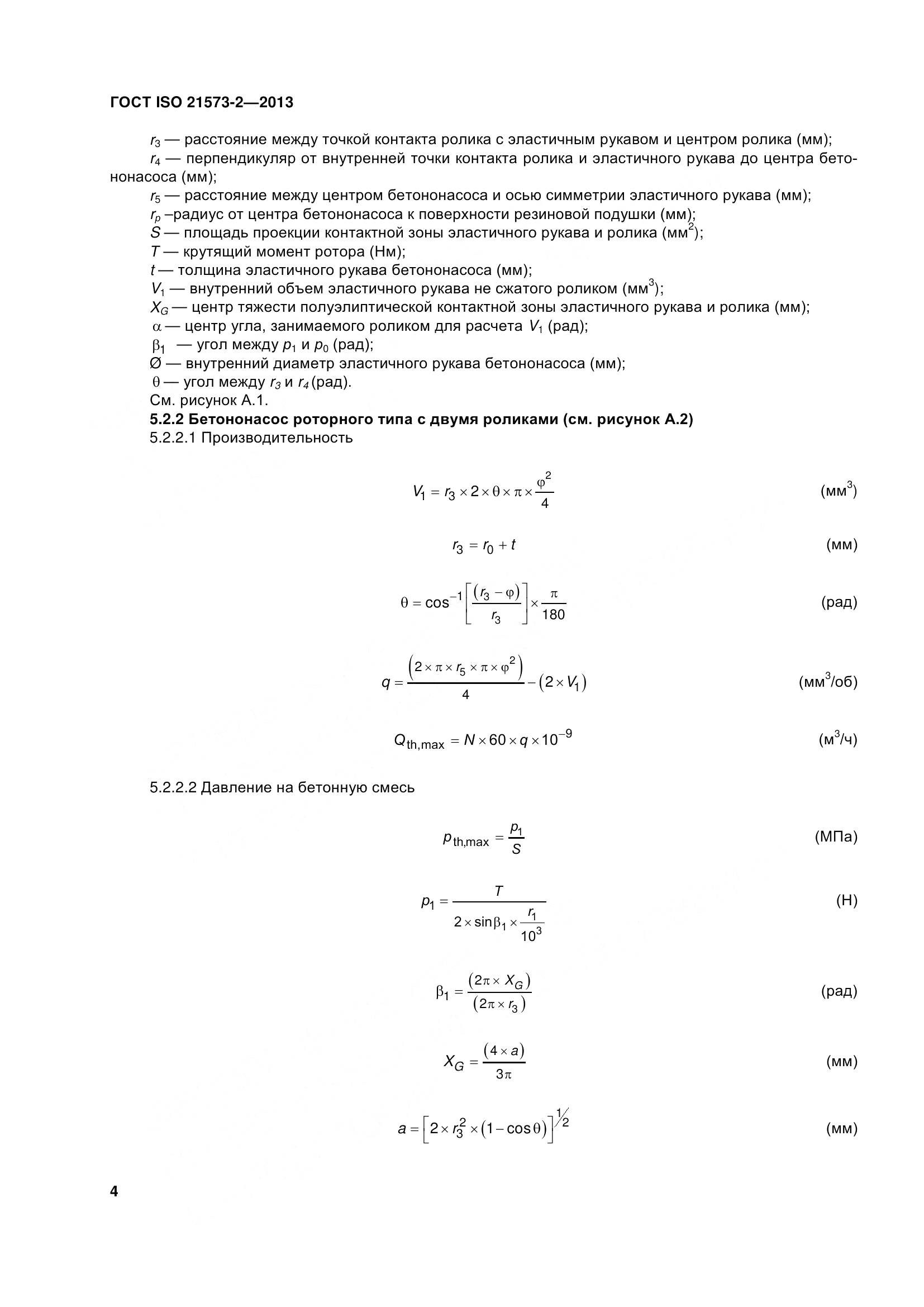 ГОСТ ISO 21573-2-2013, страница 9