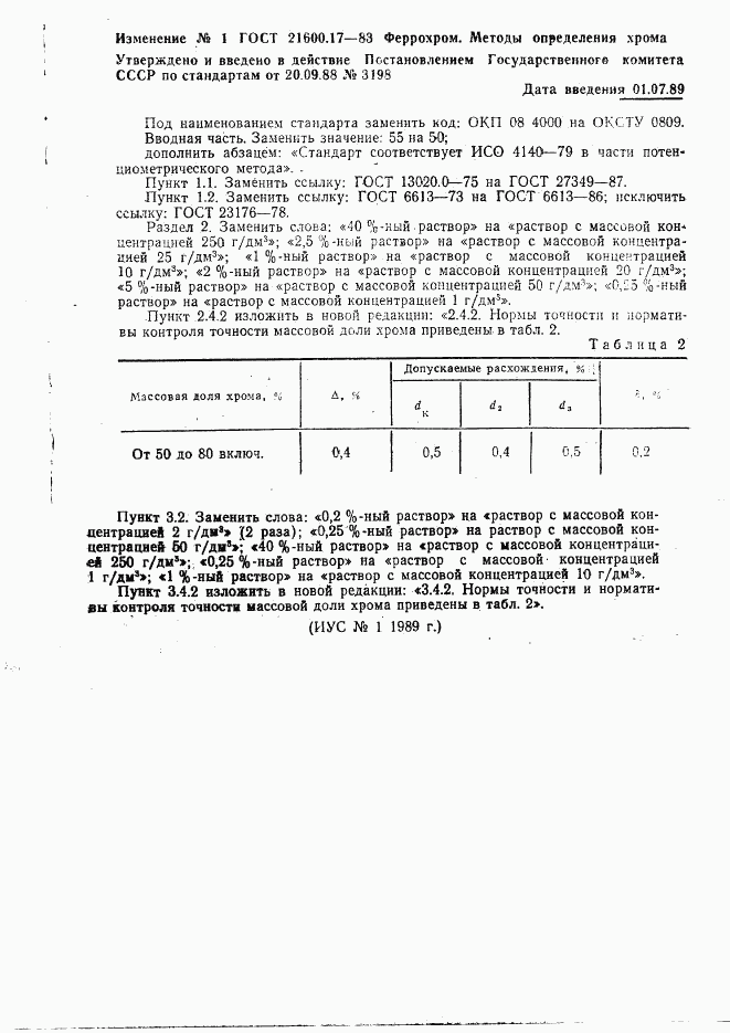 ГОСТ 21600.17-83, страница 7