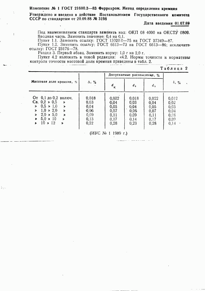 ГОСТ 21600.3-83, страница 4