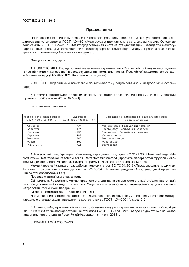 ГОСТ ISO 2173-2013, страница 2
