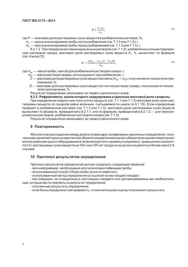 ГОСТ ISO 2173-2013, страница 8