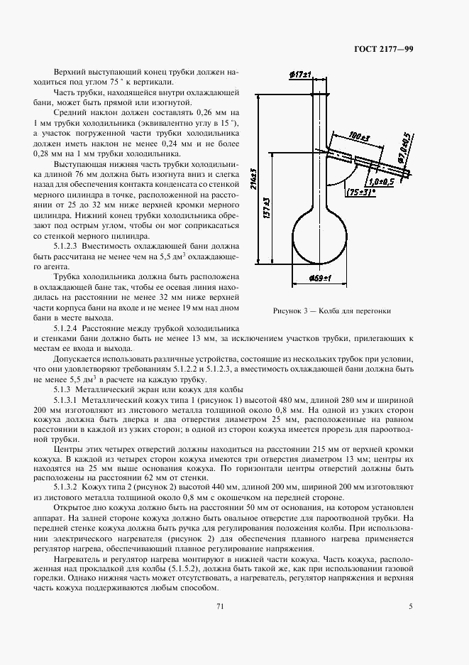 ГОСТ 2177-99, страница 7