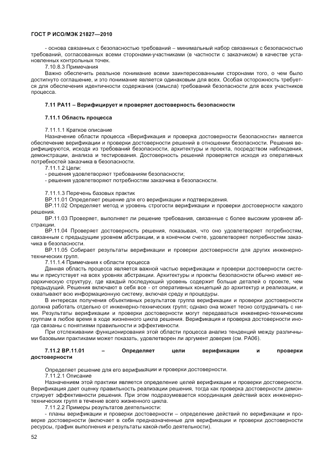 ГОСТ Р ИСО/МЭК 21827-2010, страница 58