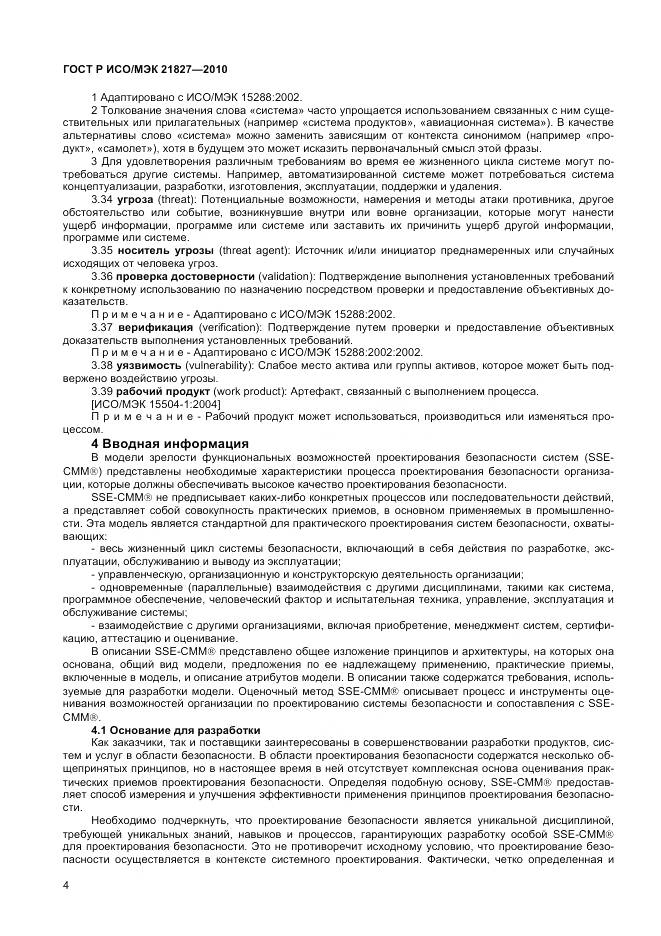 ГОСТ Р ИСО/МЭК 21827-2010, страница 10