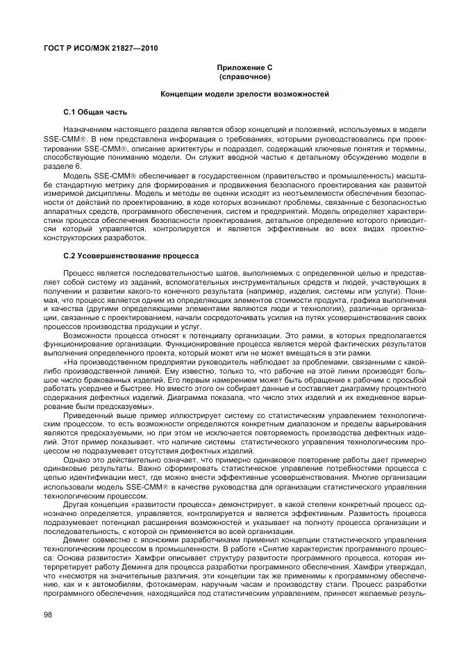 ГОСТ Р ИСО/МЭК 21827-2010, страница 104