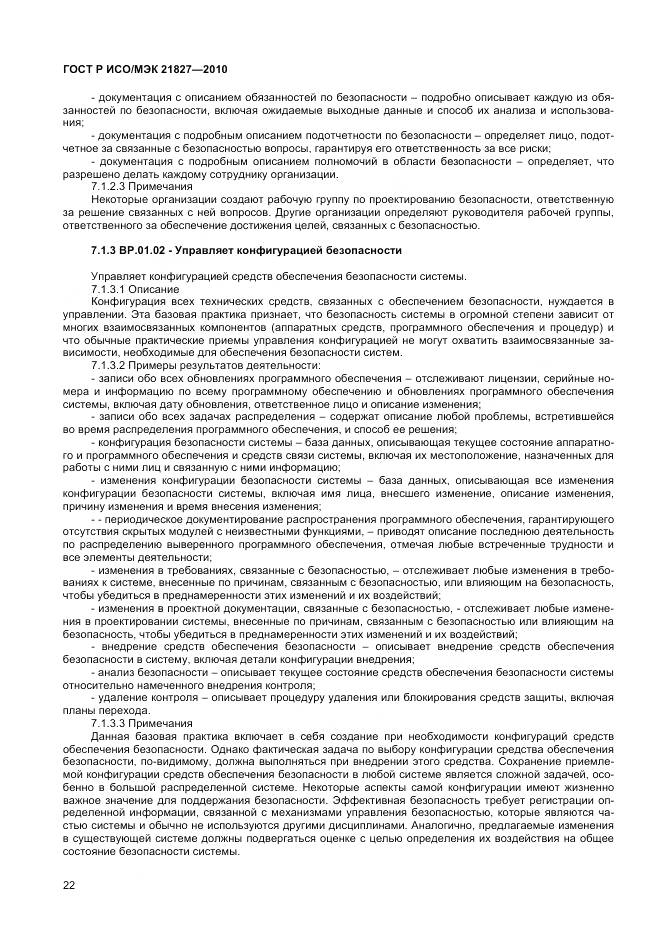ГОСТ Р ИСО/МЭК 21827-2010, страница 28