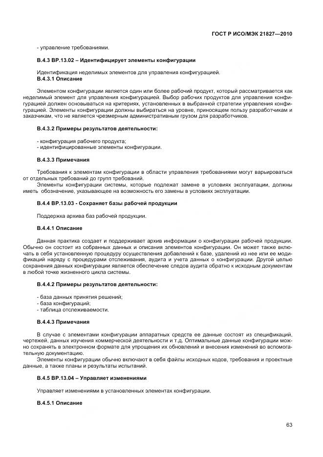 ГОСТ Р ИСО/МЭК 21827-2010, страница 69