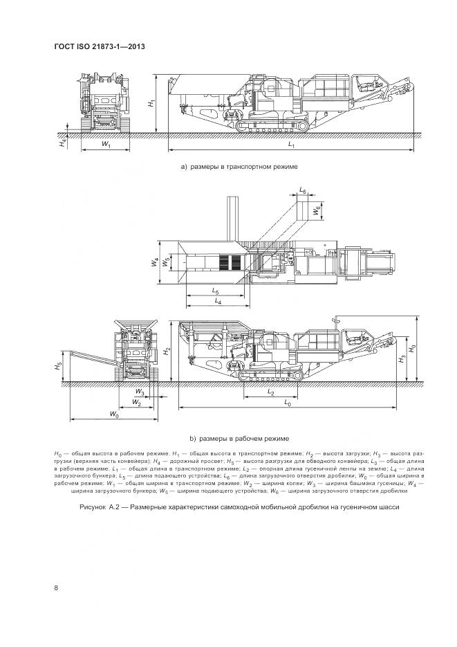 ГОСТ ISO 21873-1-2013, страница 12