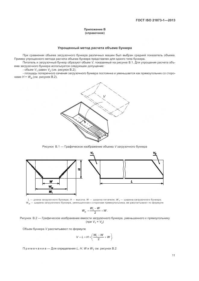 ГОСТ ISO 21873-1-2013, страница 15