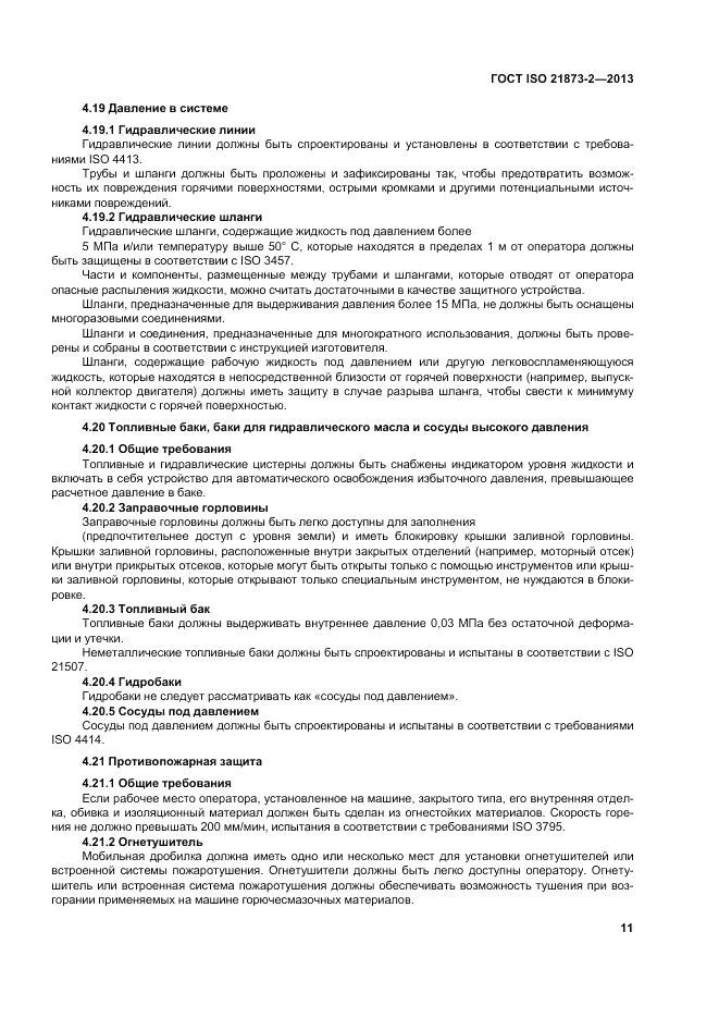 ГОСТ ISO 21873-2-2013, страница 15
