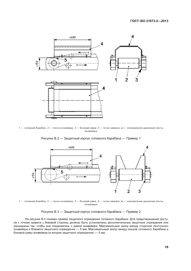 ГОСТ ISO 21873-2-2013, страница 23