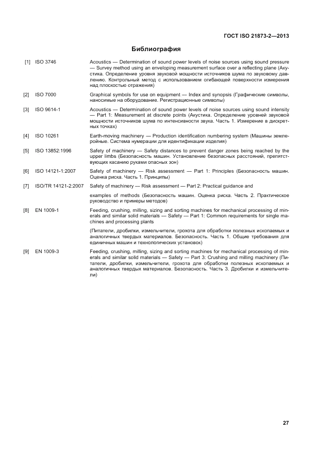 ГОСТ ISO 21873-2-2013, страница 31