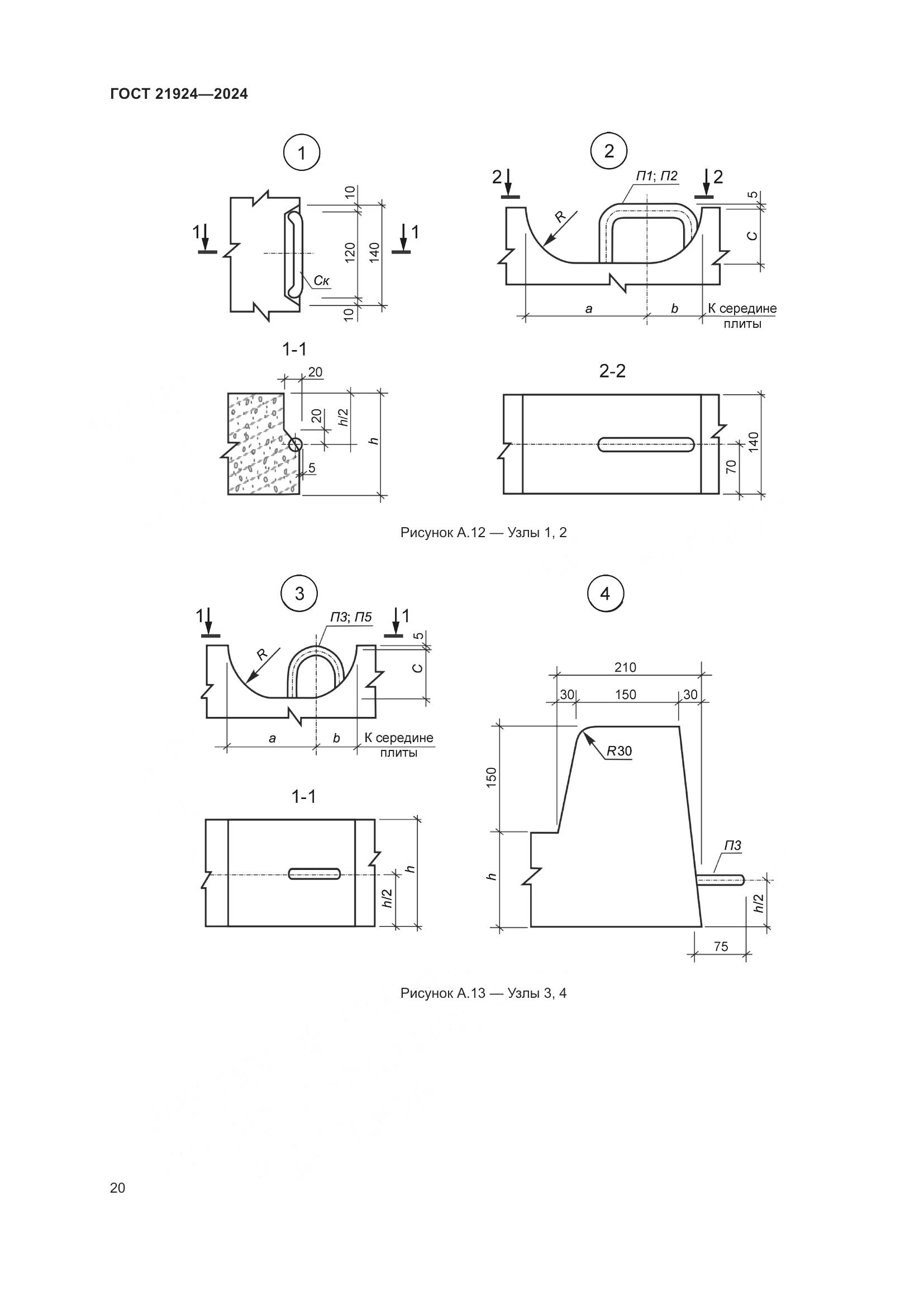 ГОСТ 21924-2024, страница 24