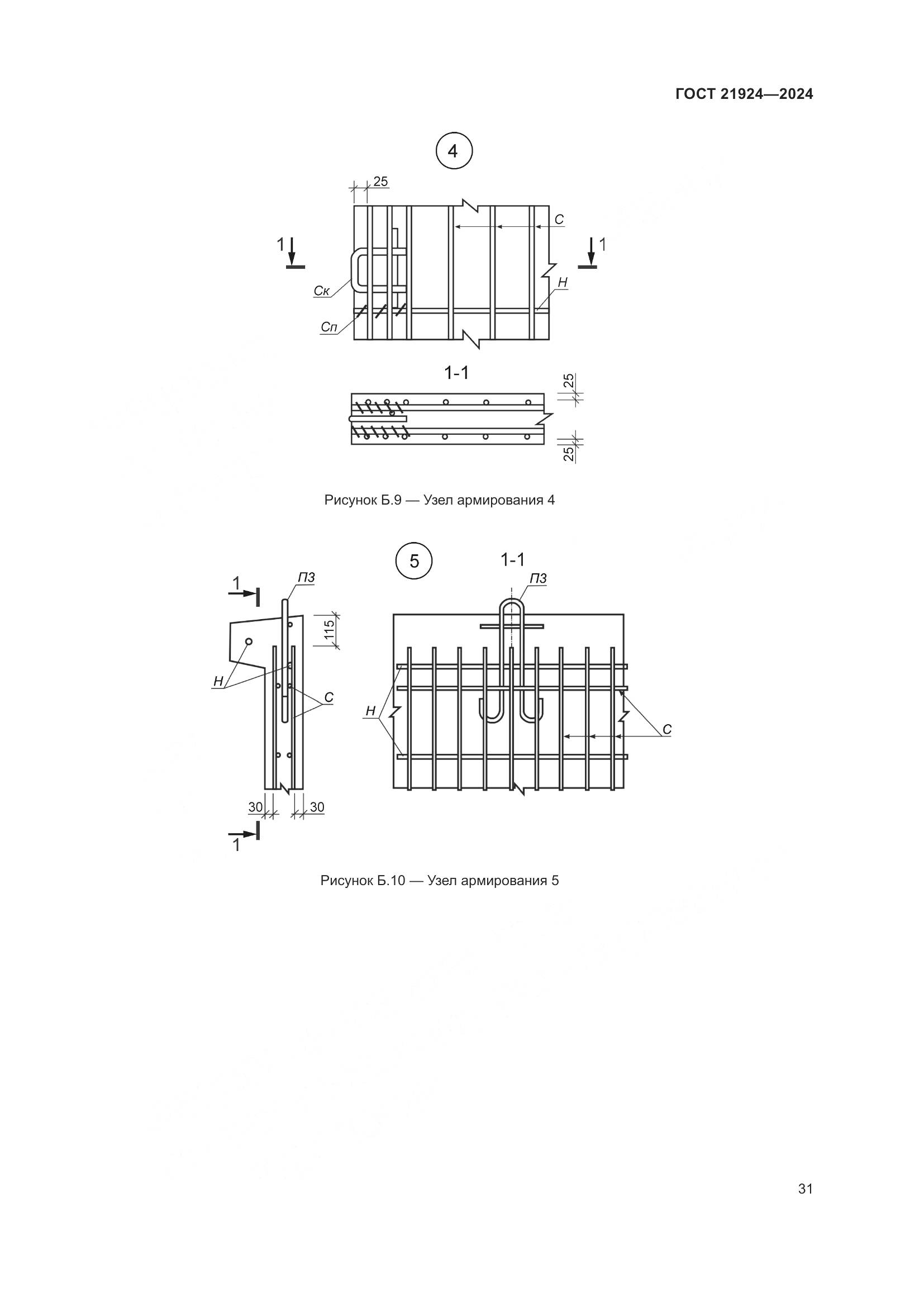 ГОСТ 21924-2024, страница 35