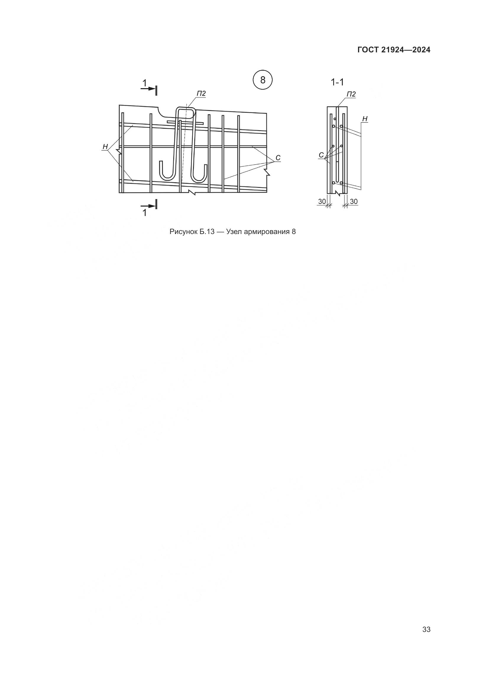 ГОСТ 21924-2024, страница 37