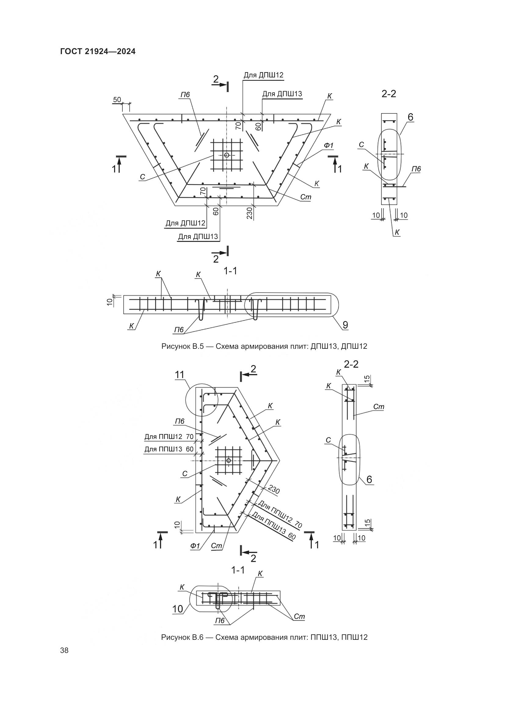 ГОСТ 21924-2024, страница 42