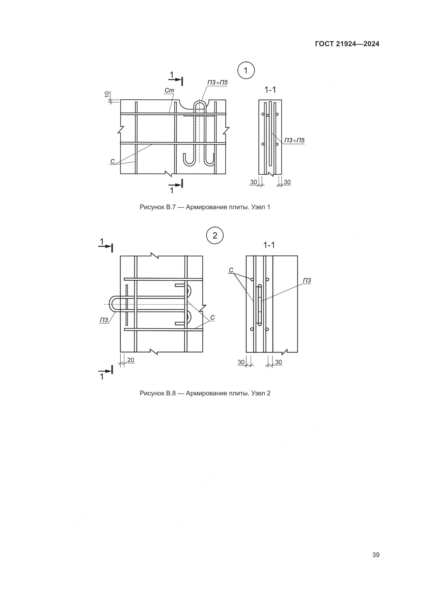 ГОСТ 21924-2024, страница 43