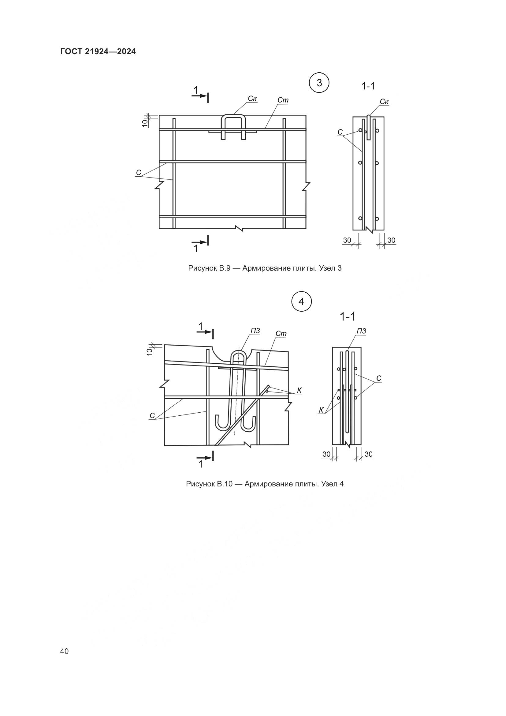 ГОСТ 21924-2024, страница 44
