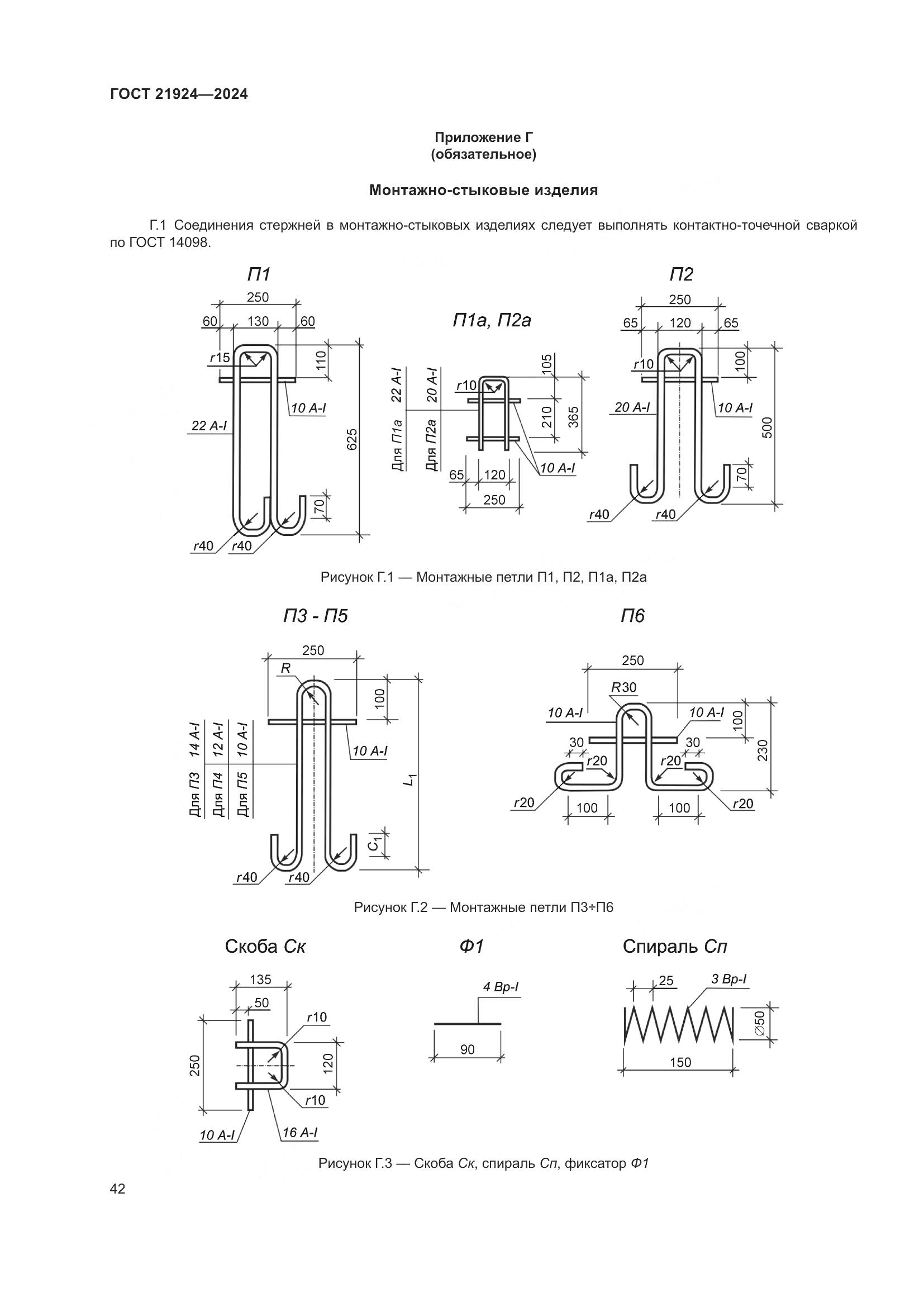 ГОСТ 21924-2024, страница 46