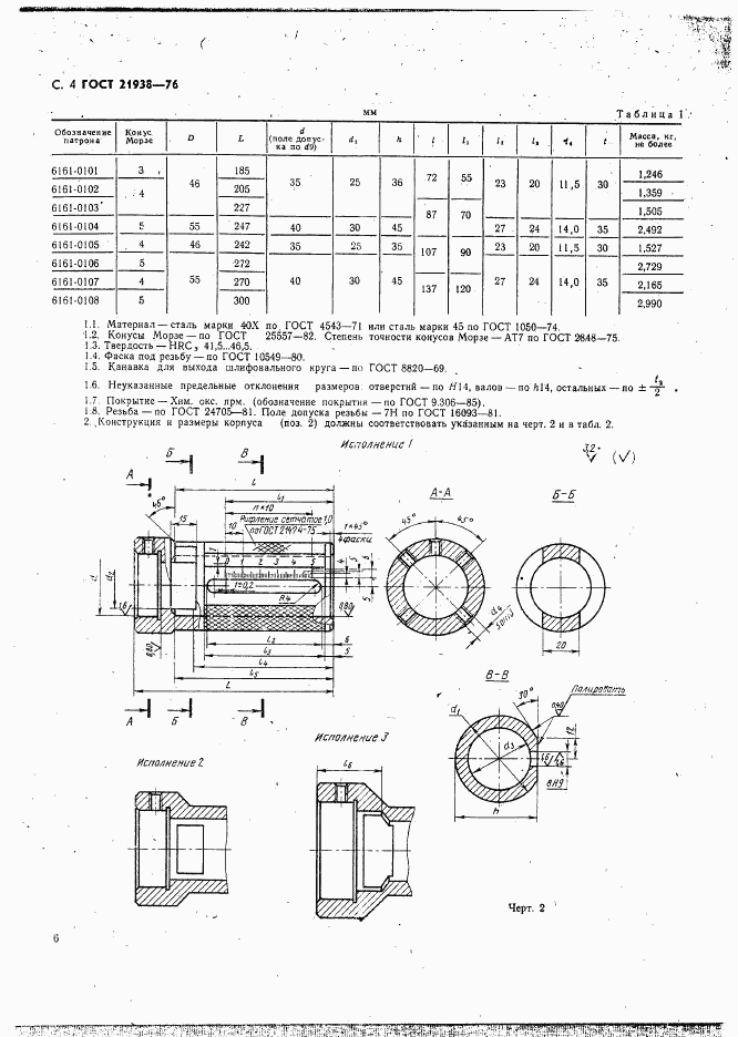 ГОСТ 21938-76, страница 5