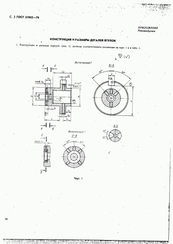 ГОСТ 21942-76, страница 3