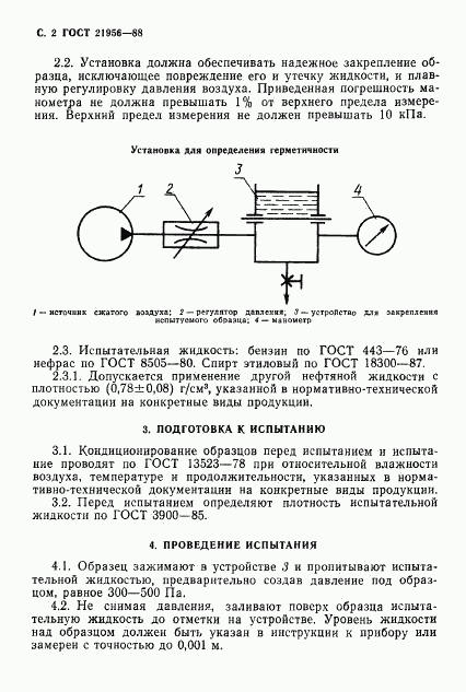 ГОСТ 21956-88, страница 3