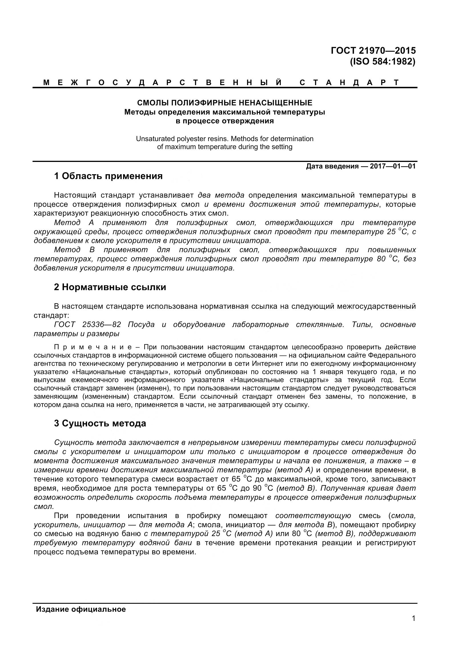 ГОСТ 21970-2015, страница 6