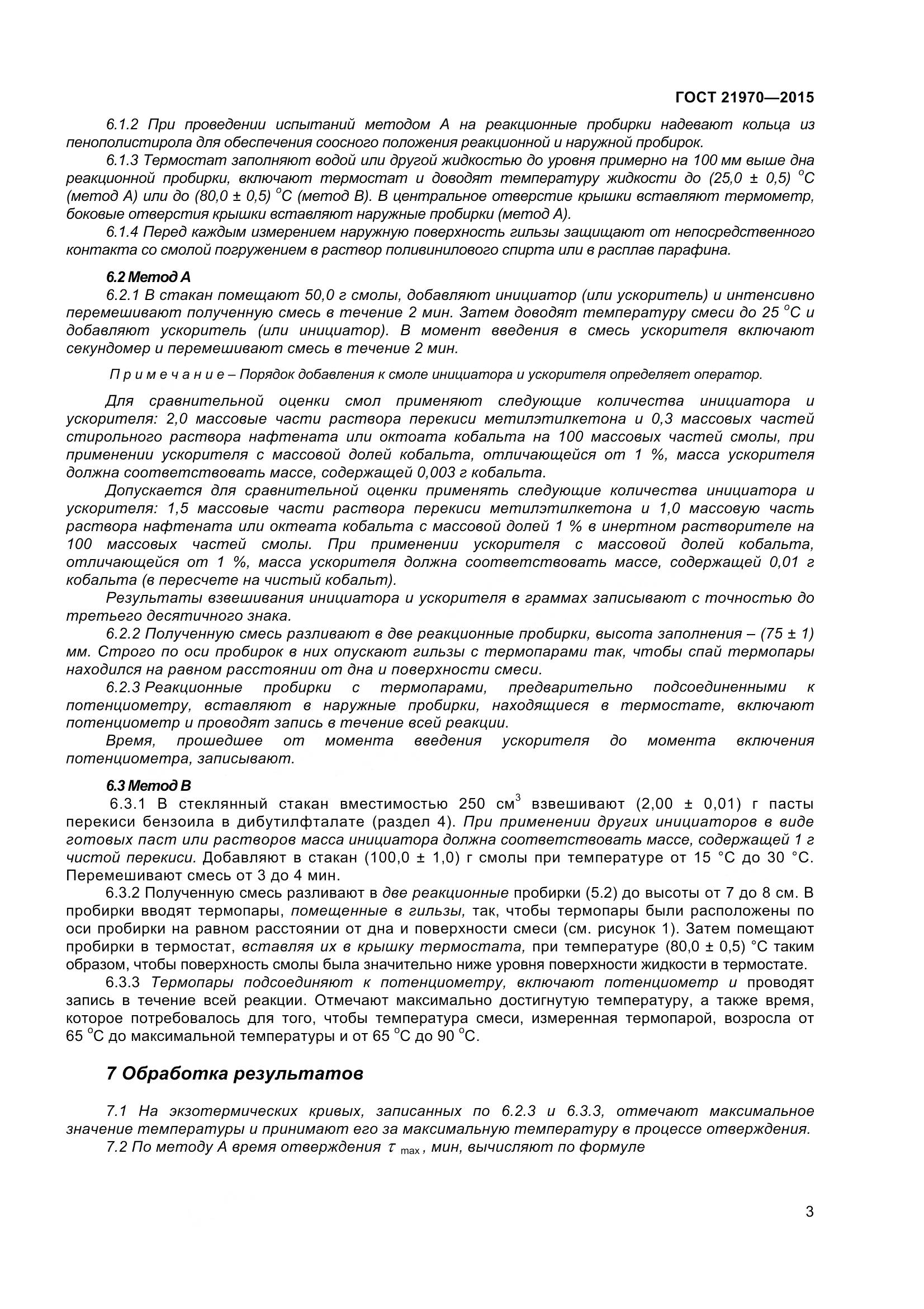 ГОСТ 21970-2015, страница 8