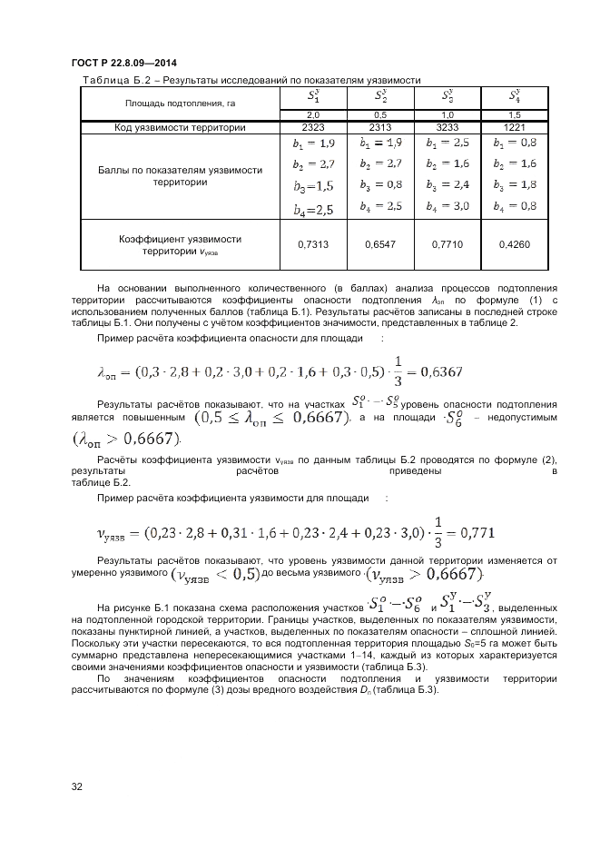 ГОСТ Р  22.8.09-2014, страница 36