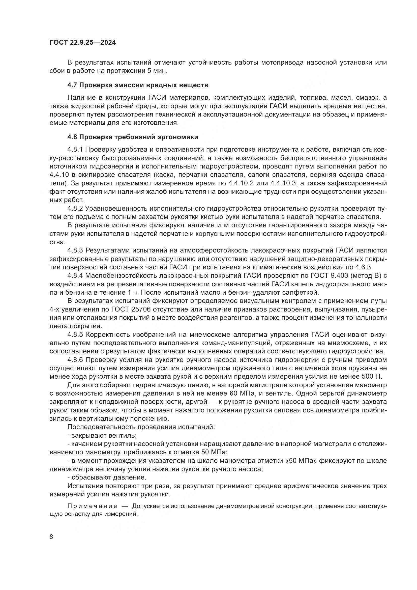 ГОСТ 22.9.25-2024, страница 10