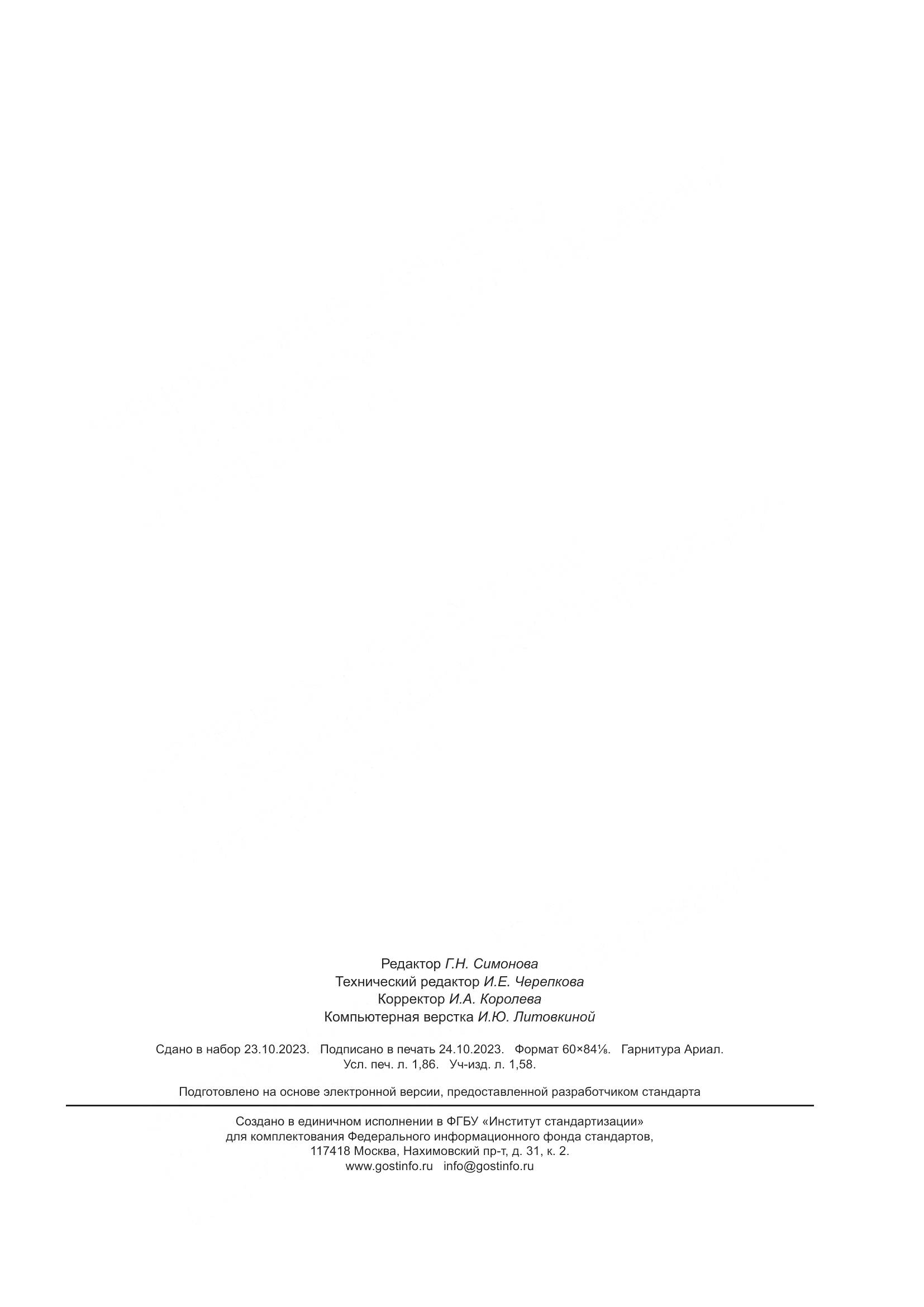 ГОСТ 22000-2023, страница 17