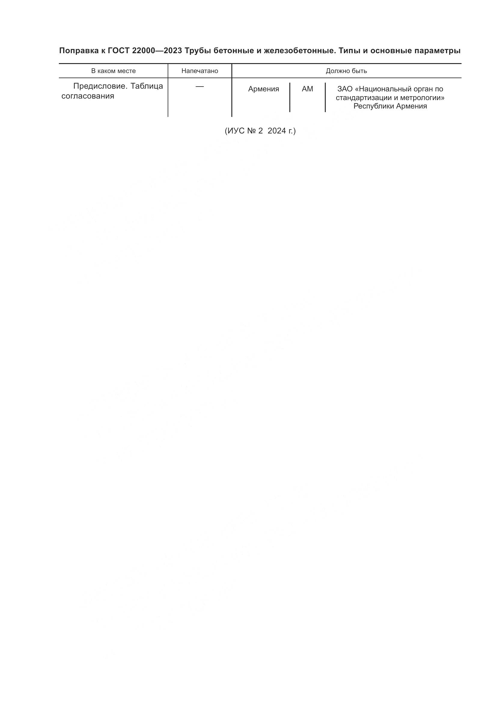 ГОСТ 22000-2023, страница 5