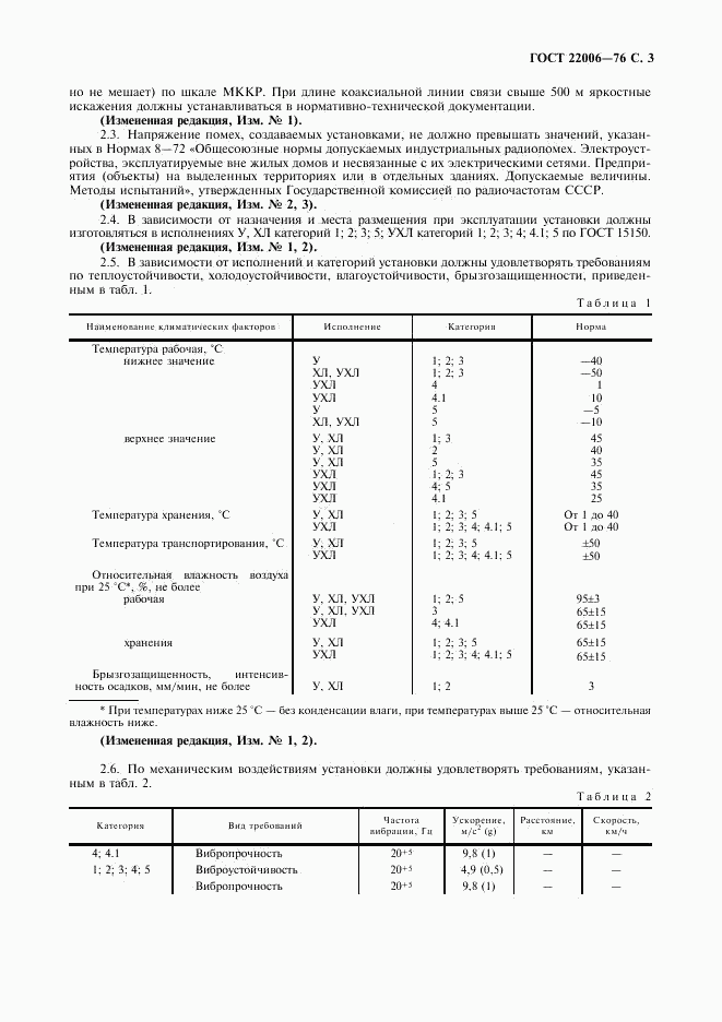 ГОСТ 22006-76, страница 4