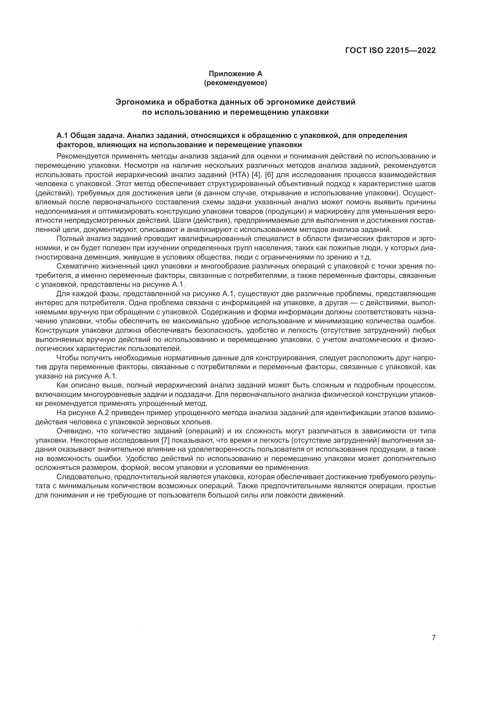 ГОСТ ISO 22015-2022, страница 13