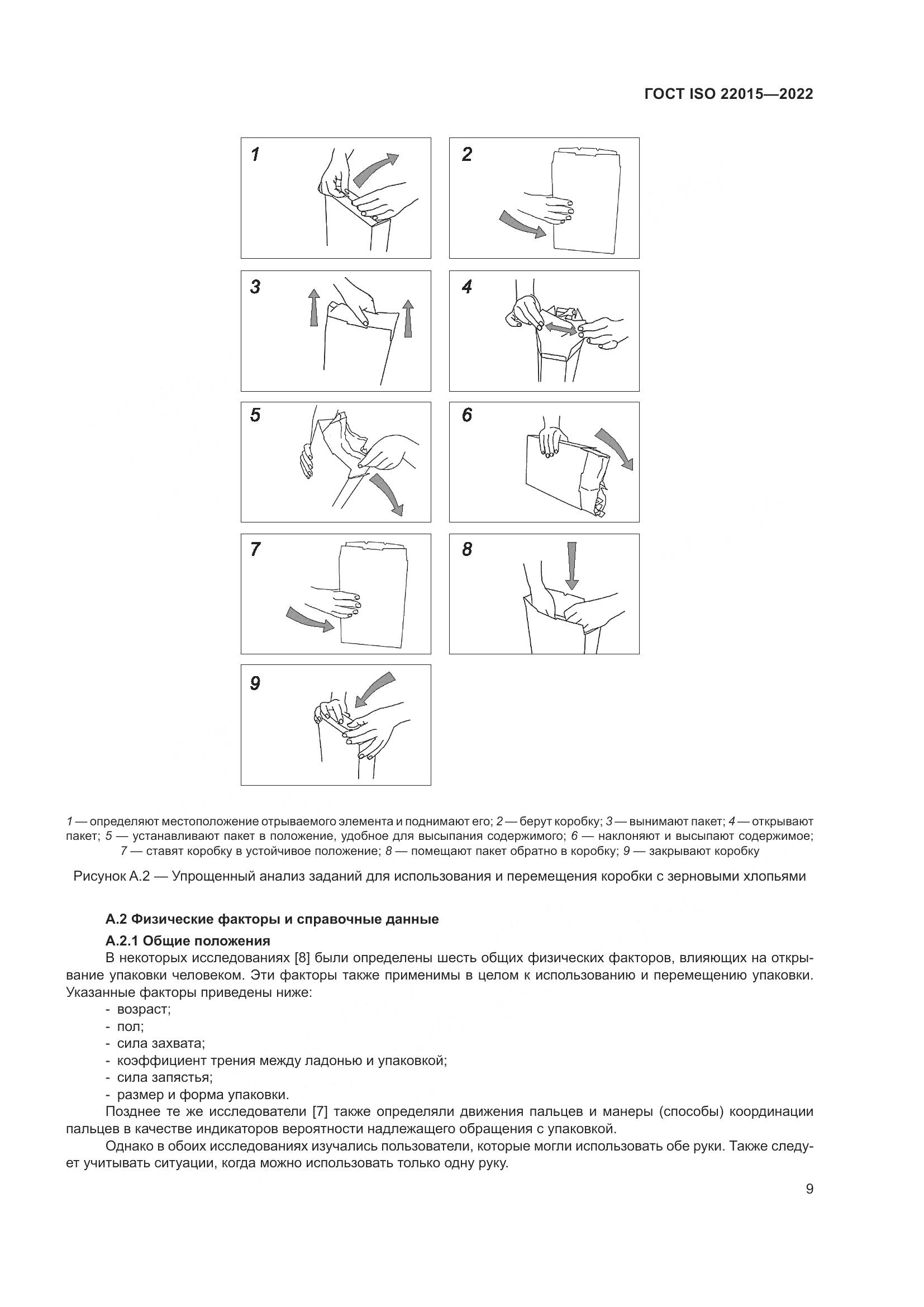 ГОСТ ISO 22015-2022, страница 15