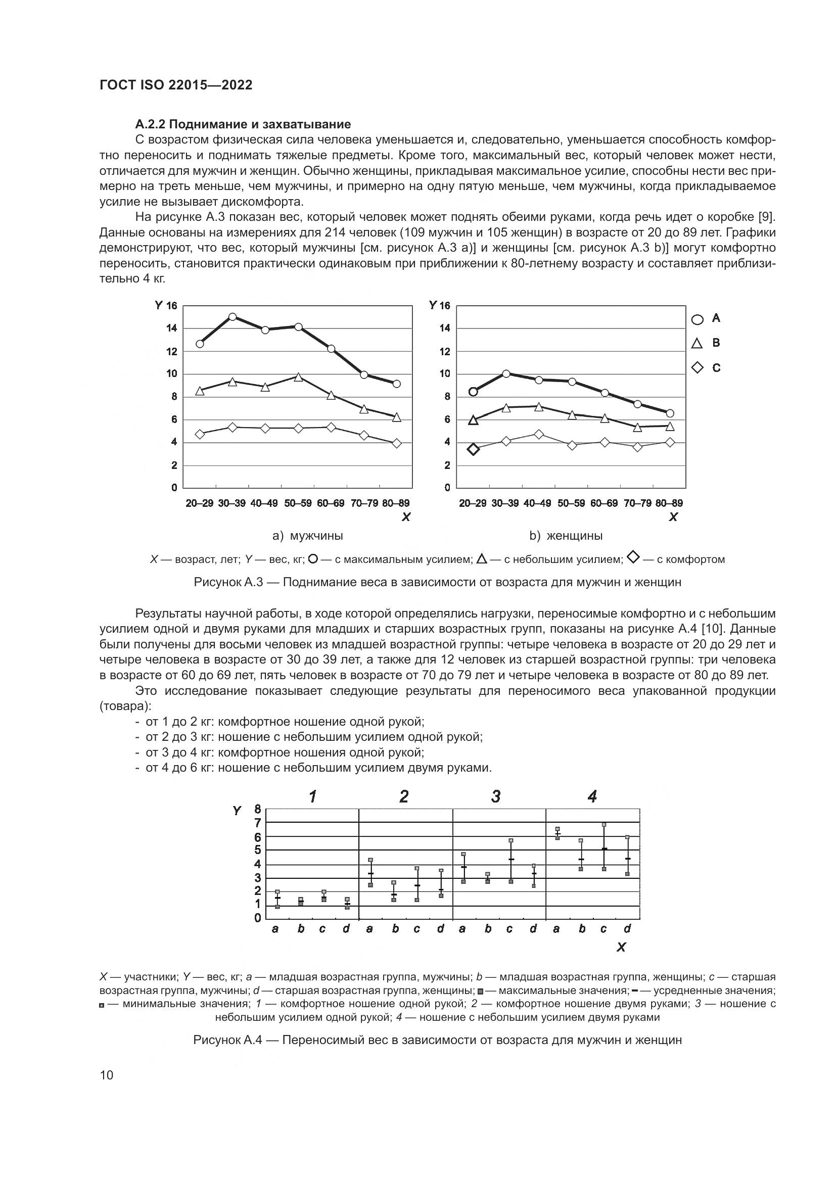 ГОСТ ISO 22015-2022, страница 16