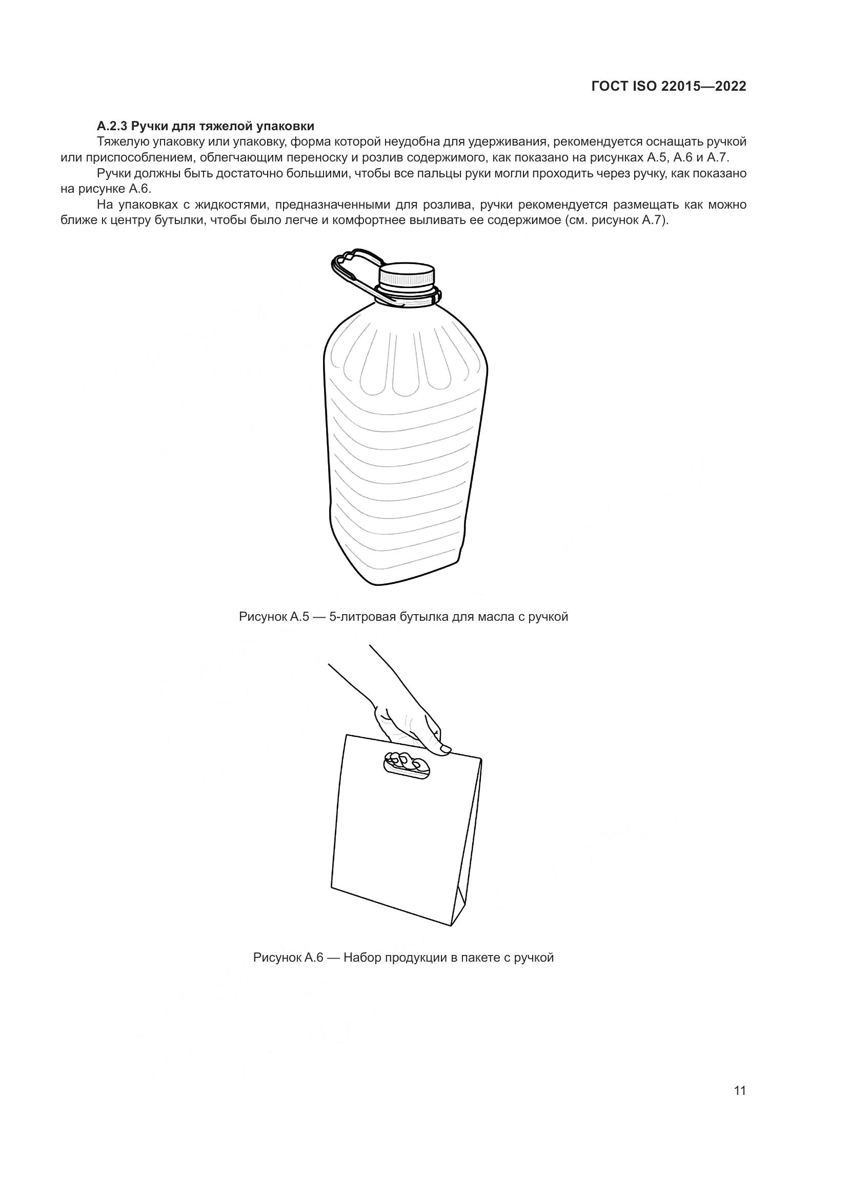 ГОСТ ISO 22015-2022, страница 17