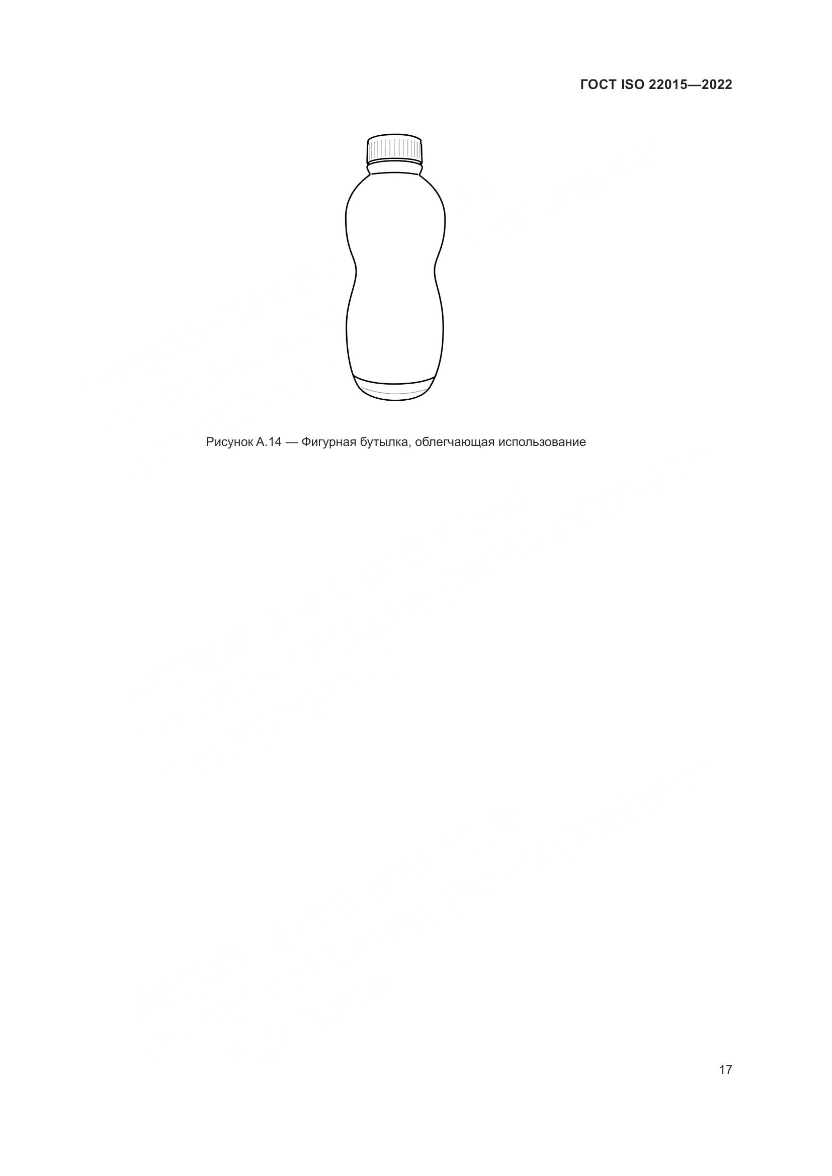 ГОСТ ISO 22015-2022, страница 23