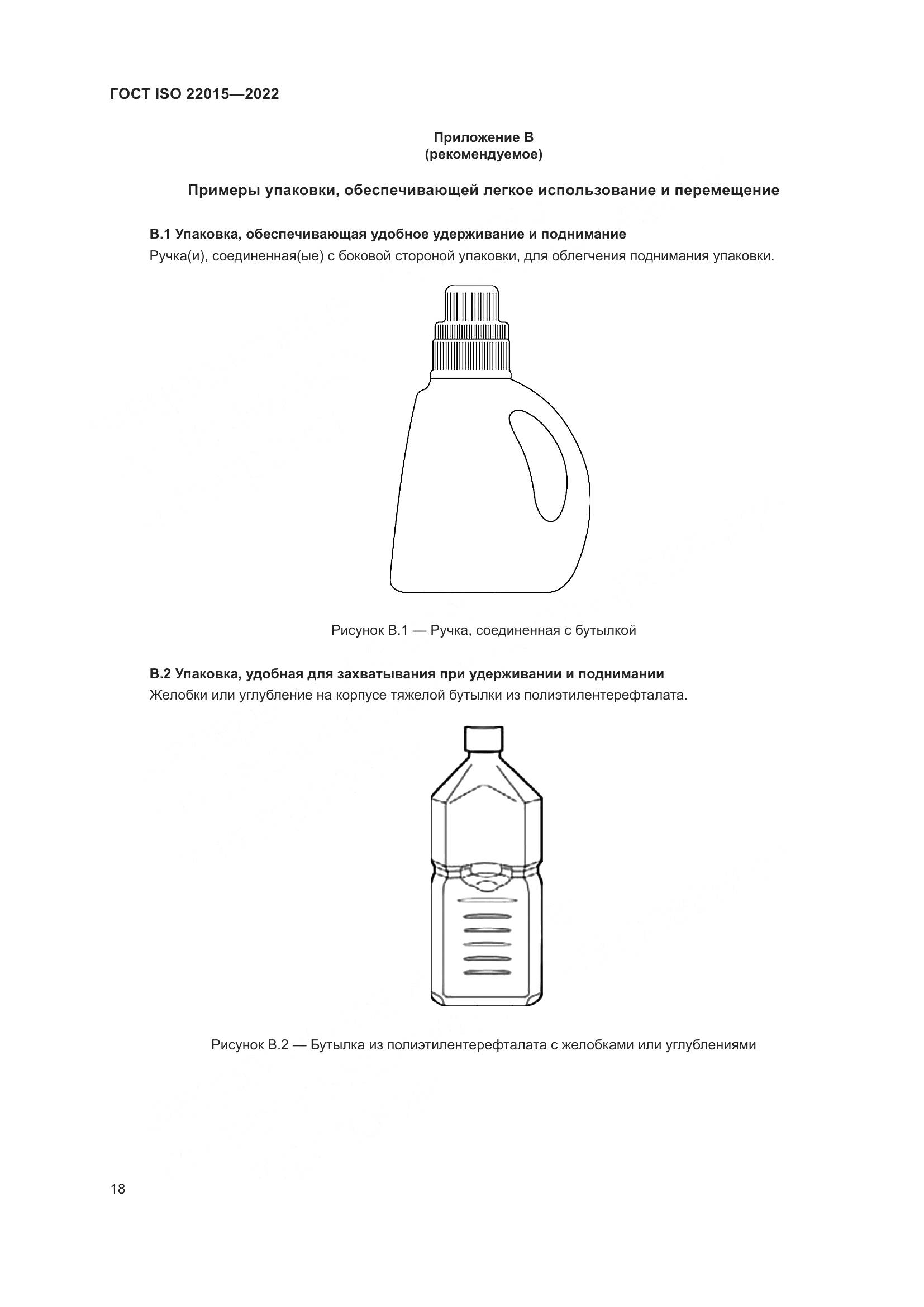 ГОСТ ISO 22015-2022, страница 24