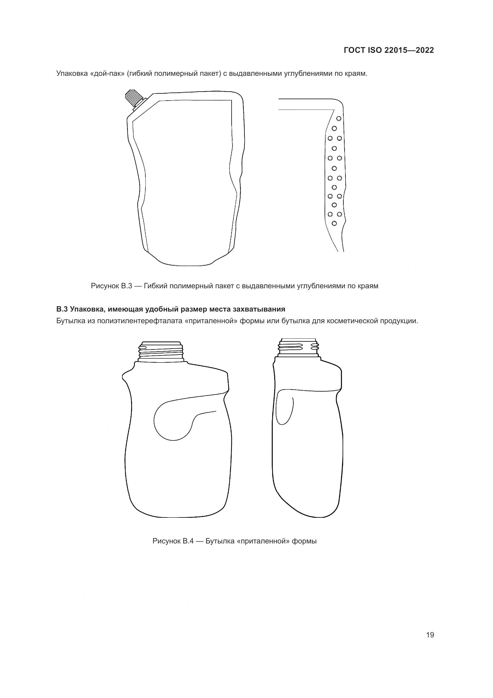 ГОСТ ISO 22015-2022, страница 25