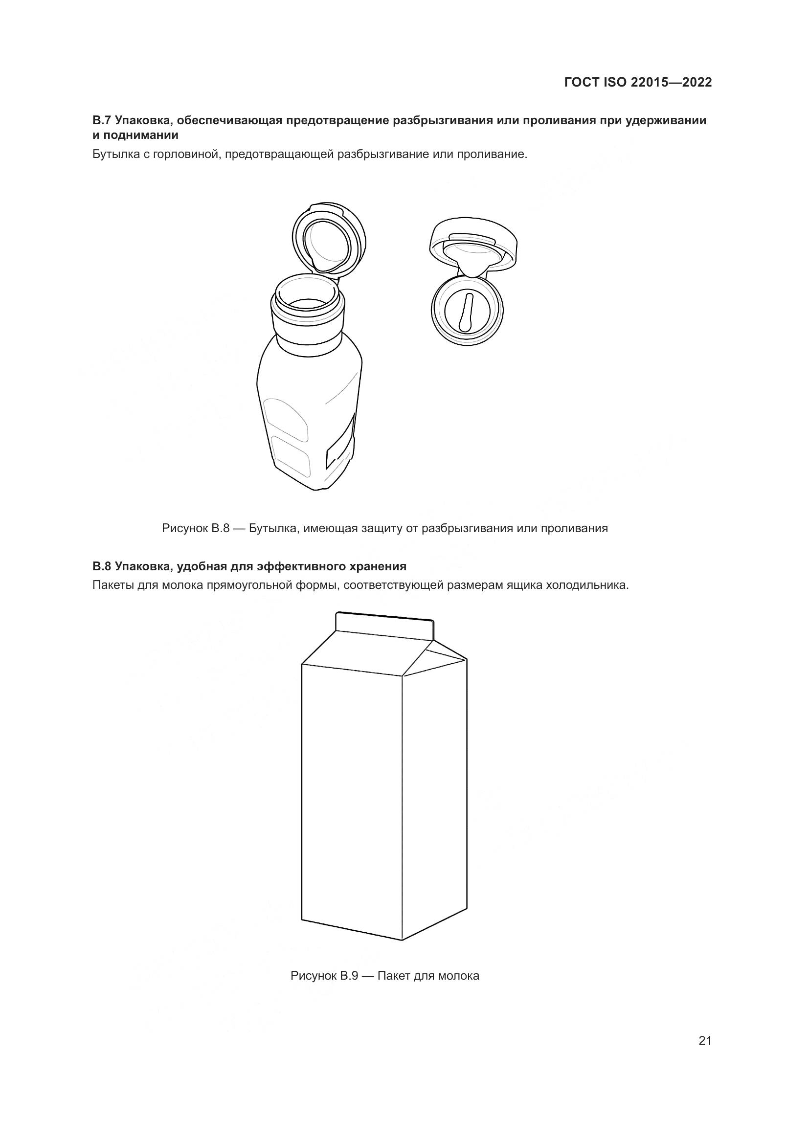 ГОСТ ISO 22015-2022, страница 27