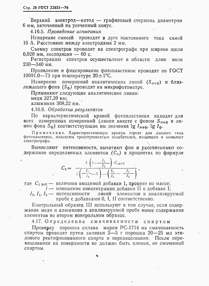 ГОСТ 22025-76, страница 29