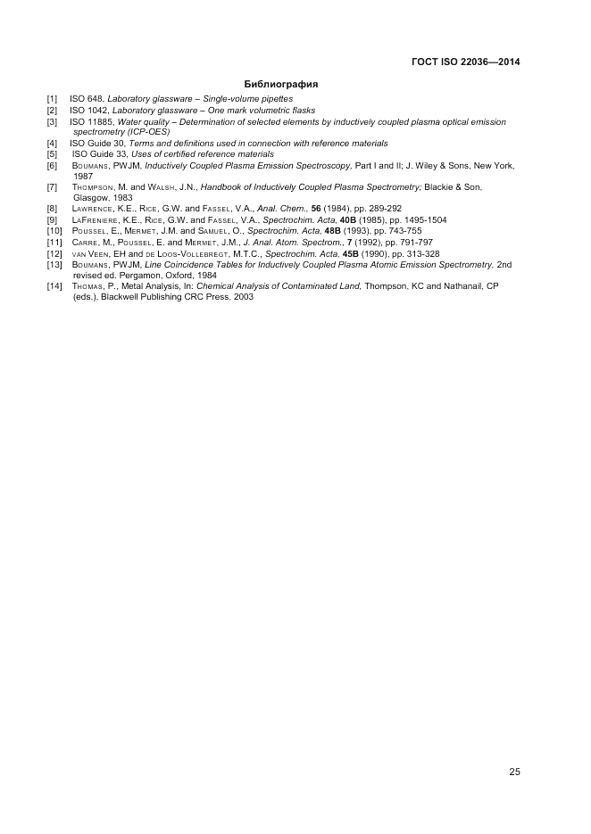 ГОСТ ISO 22036-2014, страница 29