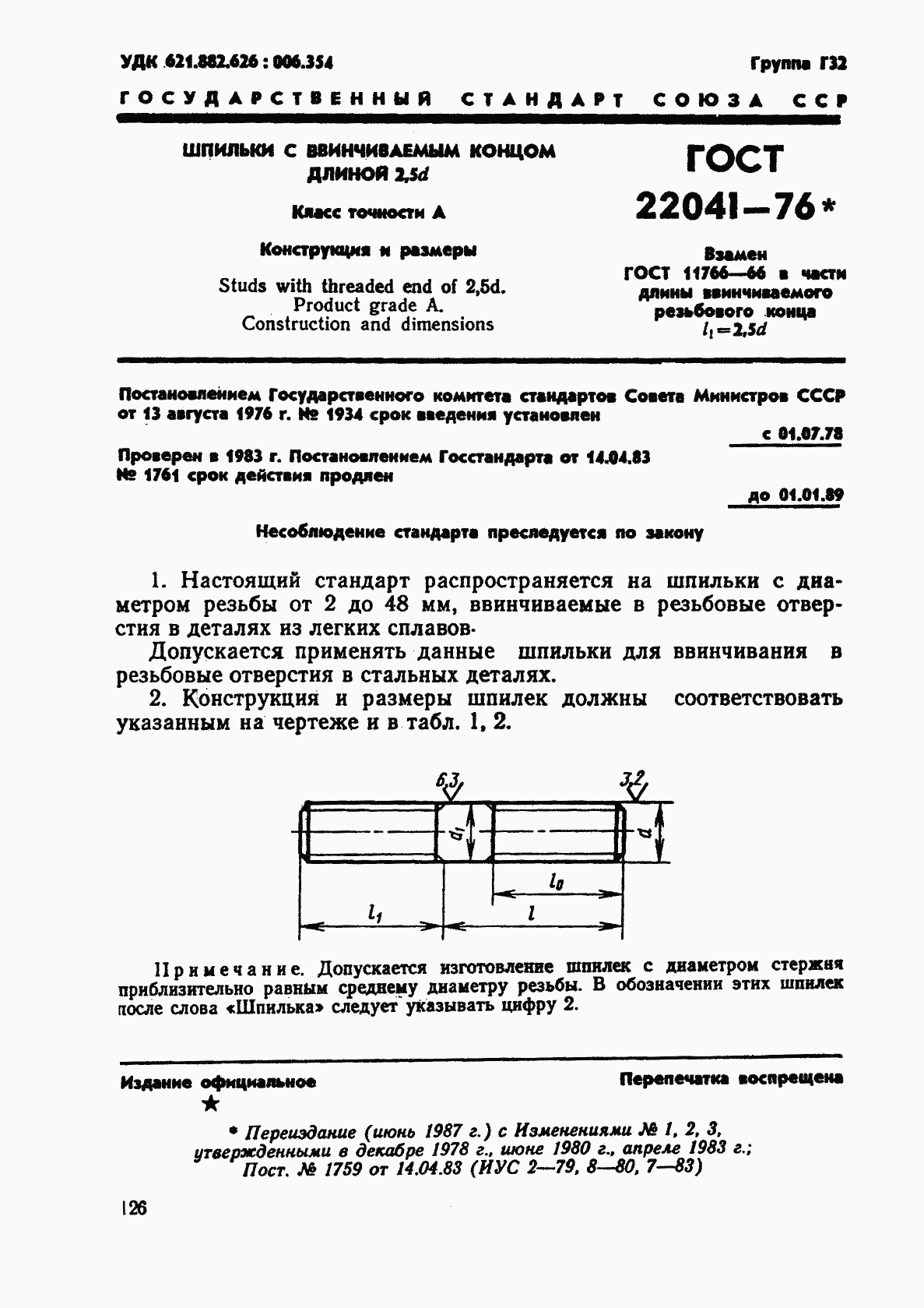 ГОСТ 22041-76, страница 1