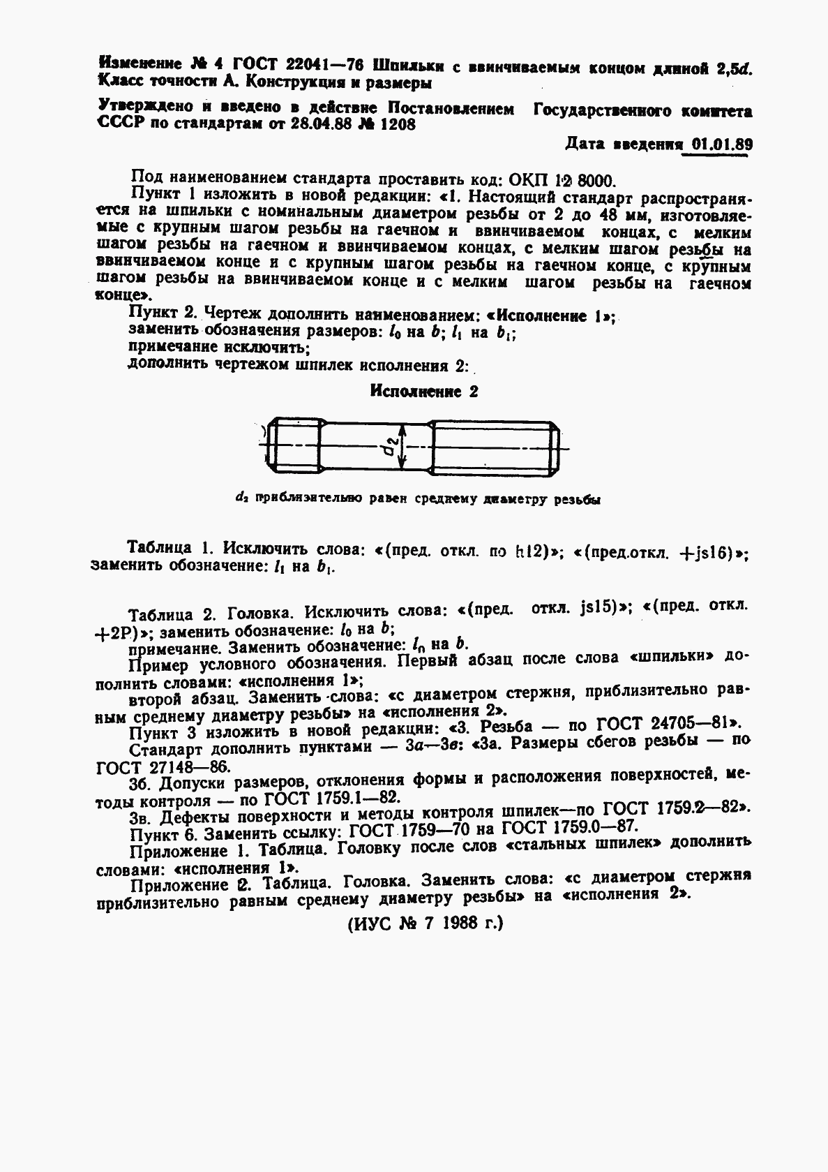 ГОСТ 22041-76, страница 15