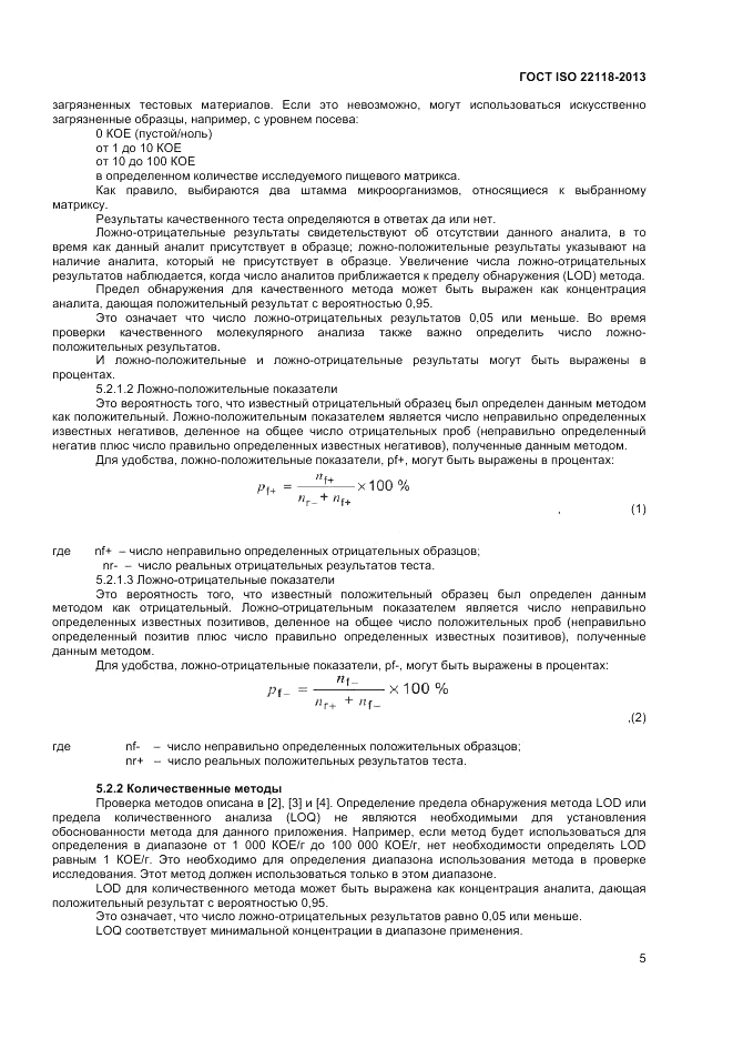 ГОСТ ISO 22118-2013, страница 9