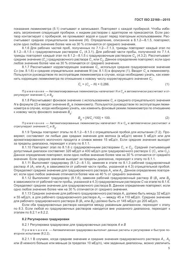 ГОСТ ISO 22160-2015, страница 9