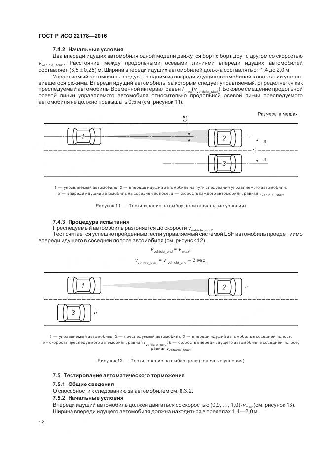 ГОСТ Р ИСО 22178-2016, страница 16